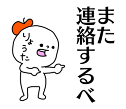 Name sticker Ryota can be used sticker #14631612