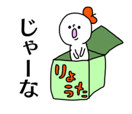 Name sticker Ryota can be used sticker #14631613