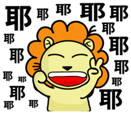 BEN LION - CHINESE WORD VER.30 sticker #14633479