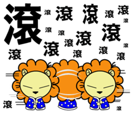 BEN LION - CHINESE WORD VER.30 sticker #14633486