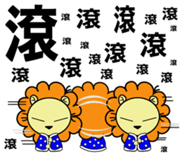 BEN LION - CHINESE WORD VER.30 sticker #14633486