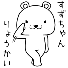 suzuchan send Sticker