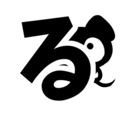 Black cute pig(Hiragana version2) sticker #14634032