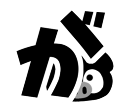 Black cute pig(Hiragana version2) sticker #14634038