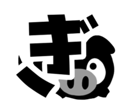 Black cute pig(Hiragana version2) sticker #14634039