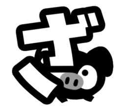 Black cute pig(Hiragana version2) sticker #14634043