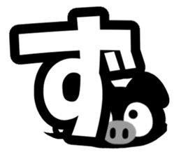 Black cute pig(Hiragana version2) sticker #14634045