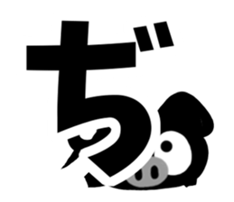 Black cute pig(Hiragana version2) sticker #14634049