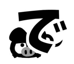 Black cute pig(Hiragana version2) sticker #14634051