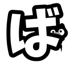 Black cute pig(Hiragana version2) sticker #14634053
