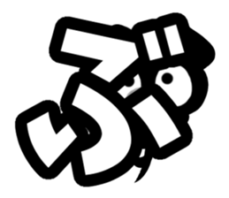 Black cute pig(Hiragana version2) sticker #14634055