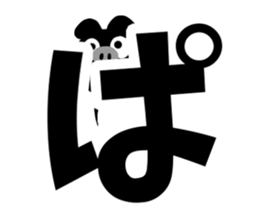 Black cute pig(Hiragana version2) sticker #14634058