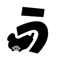 Black cute pig(Hiragana version1) sticker #14634296