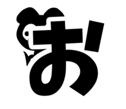 Black cute pig(Hiragana version1) sticker #14634298