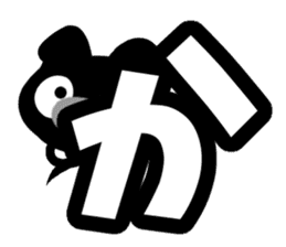 Black cute pig(Hiragana version1) sticker #14634299