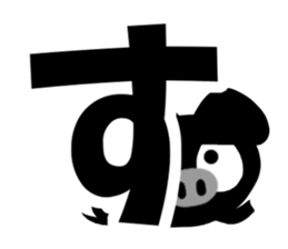 Black cute pig(Hiragana version1) sticker #14634306