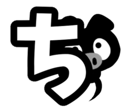 Black cute pig(Hiragana version1) sticker #14634310