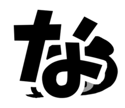 Black cute pig(Hiragana version1) sticker #14634314