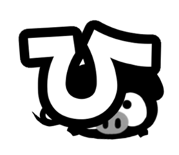 Black cute pig(Hiragana version1) sticker #14634321