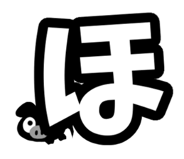 Black cute pig(Hiragana version1) sticker #14634324