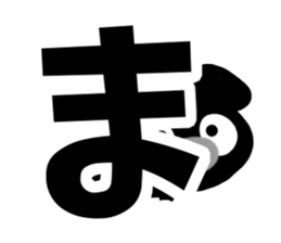 Black cute pig(Hiragana version1) sticker #14634325