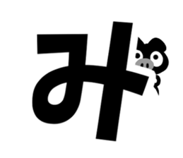 Black cute pig(Hiragana version1) sticker #14634327