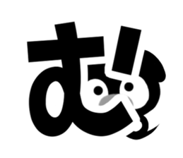Black cute pig(Hiragana version1) sticker #14634328