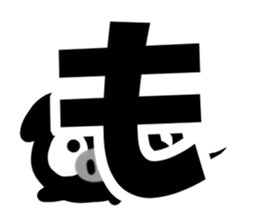 Black cute pig(Hiragana version1) sticker #14634330