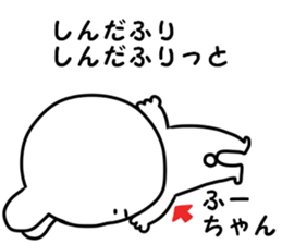 A name fuuchan sticker #14634511