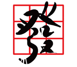 Cat Calligrapher 2 - write mahjong sticker #14636652