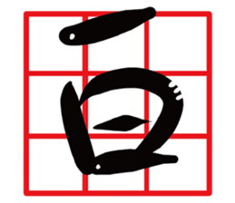 Cat Calligrapher 2 - write mahjong sticker #14636653