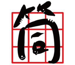 Cat Calligrapher 2 - write mahjong sticker #14636655