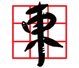 Cat Calligrapher 2 - write mahjong sticker #14636658