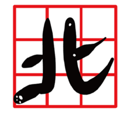 Cat Calligrapher 2 - write mahjong sticker #14636661