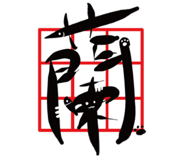 Cat Calligrapher 2 - write mahjong sticker #14636663