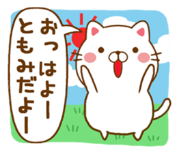 Fun Sticker gift to TOMOMI sticker #14636806
