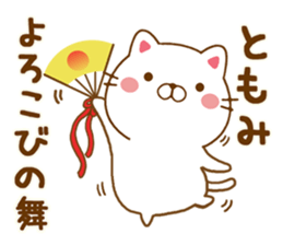 Fun Sticker gift to TOMOMI sticker #14636810