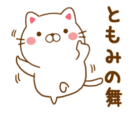 Fun Sticker gift to TOMOMI sticker #14636820