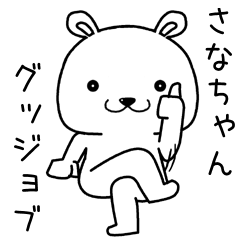 sanachan send Sticker