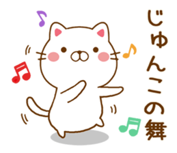 Fun Sticker gift to JUNKO sticker #14638473