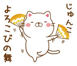 Fun Sticker gift to JUNKO sticker #14638474