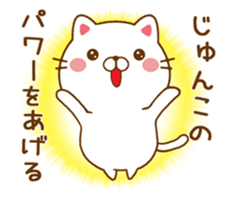 Fun Sticker gift to JUNKO sticker #14638478