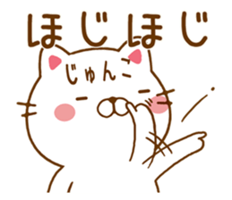 Fun Sticker gift to JUNKO sticker #14638485