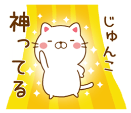 Fun Sticker gift to JUNKO sticker #14638489