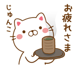 Fun Sticker gift to JUNKO sticker #14638493