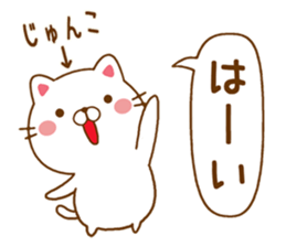 Fun Sticker gift to JUNKO sticker #14638505