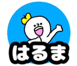 Name sticker Haruma can be used sticker #14639174