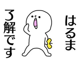 Name sticker Haruma can be used sticker #14639178