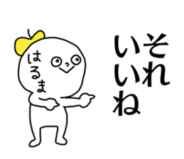 Name sticker Haruma can be used sticker #14639179