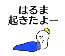 Name sticker Haruma can be used sticker #14639180